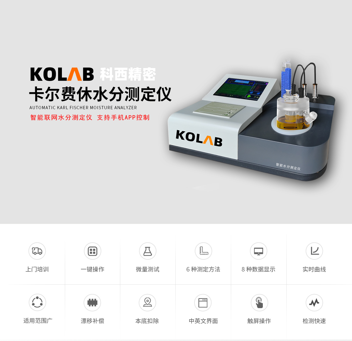 卡爾費休微量水分測定儀 KX-A10/V20