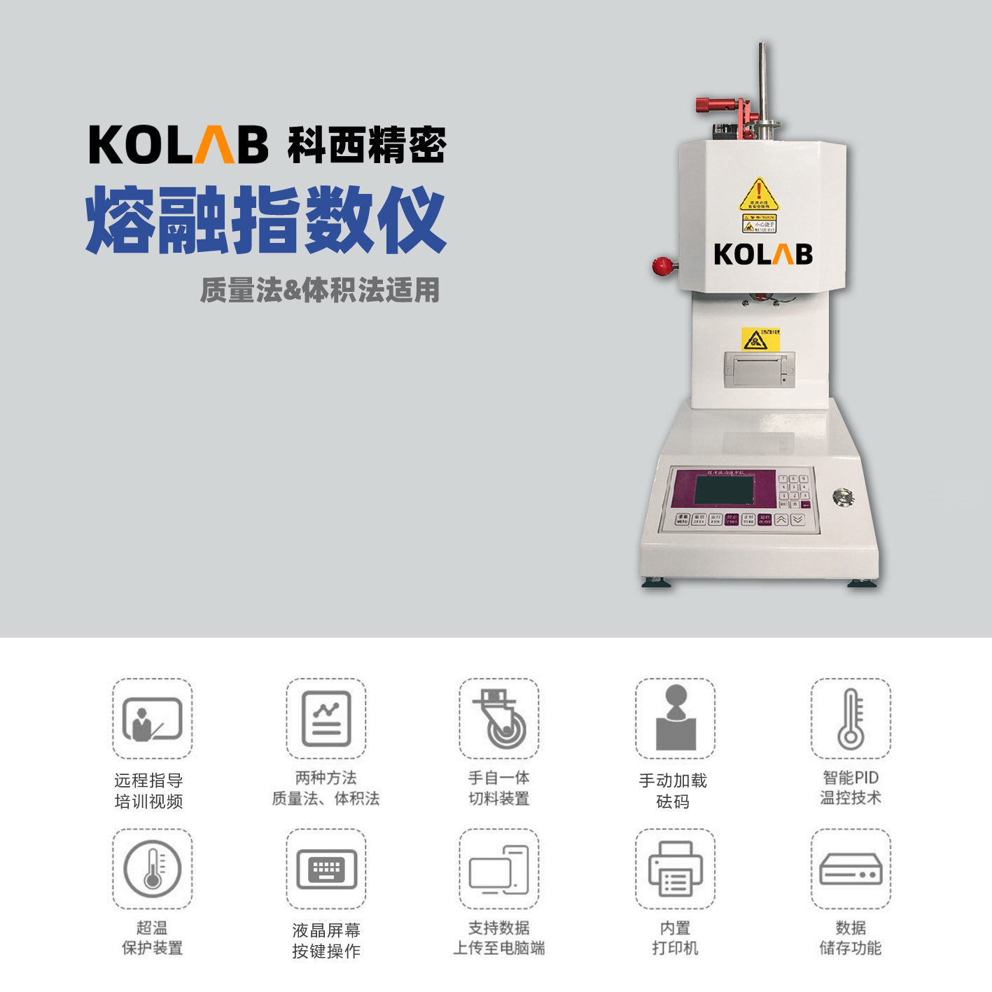 熔融指數(shù)儀 質(zhì)量法&體積法 手動加載砝碼 KX-GR200