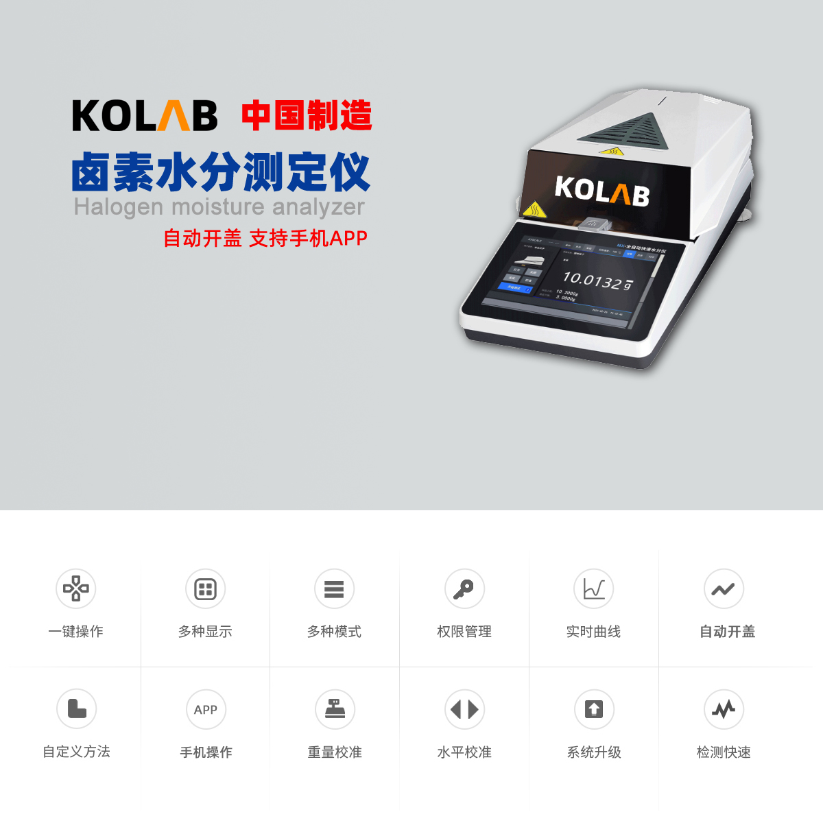 KOLAB 鹵素水分測定儀 KX-F10 PRO