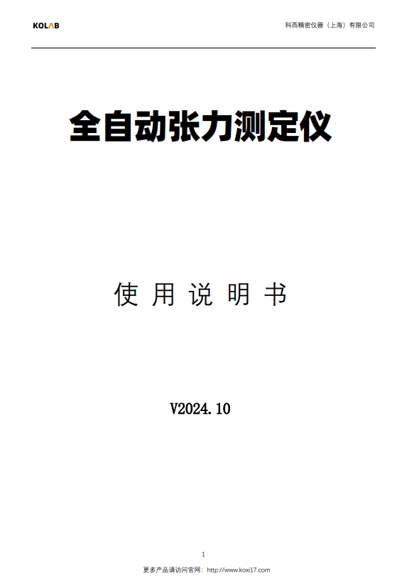 全自動張辦測定儀 KX-ZL2000 使用說明書